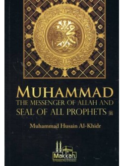 Muhammad: The Messenger of Allaah and Seal of the Prophets (sallallaahu 'alaihi wa sallam)